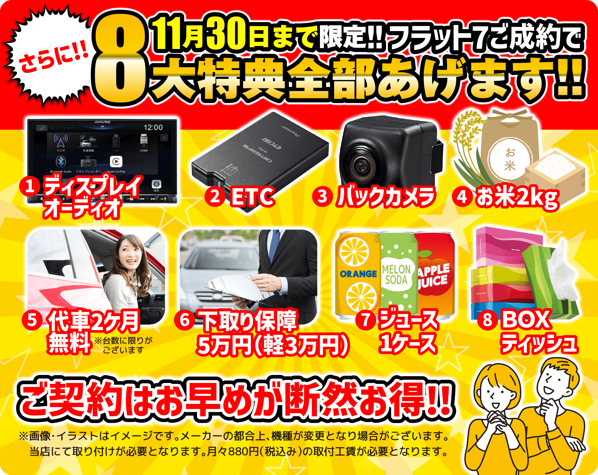 さらに!!11月30日まで限定!!フラット7ご成約で8大特典全部あげます!!