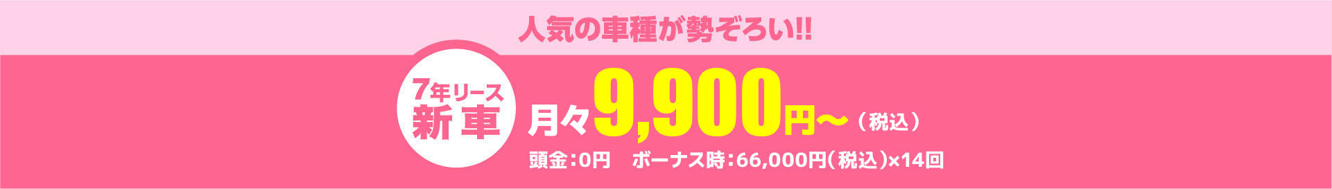 手頃な価格で人気車に!!月々7,700円～（税込）頭金：0円　ボーナス時：33,000円（税込）×14回